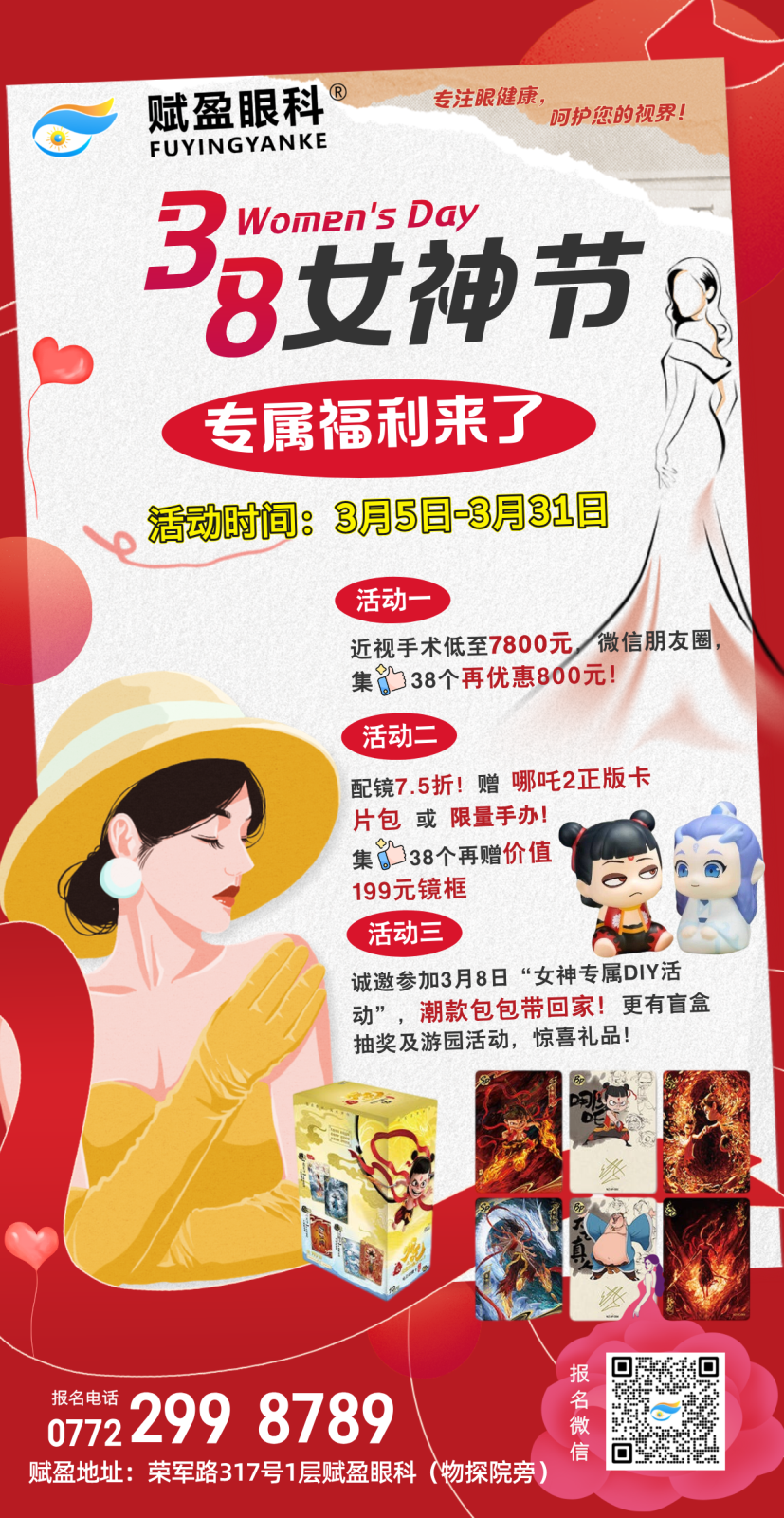 手机海报、活动、朋友圈__2025-03-05+18_24_45.png